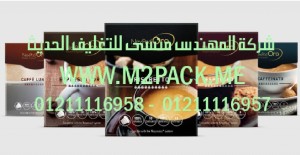 أكياس القهوة ذات الصمام