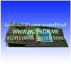 الاكياس المعقمة الموصولة التي نقدمها نحن شركة المهندس منسي