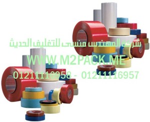 اشرطة اللصق الذاتي BOPP