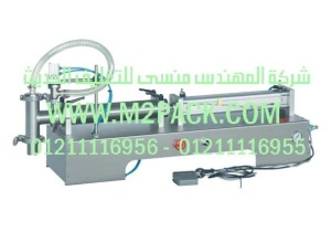 ماكينة تعبئة السائل موديل m2pack.com G1WGD التي نقدمها نحن شركه المهندس منسي