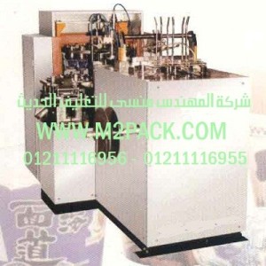 آلة صناعة الأوعية الورقية التي نقدمها نحن شركة المهندس المنسي للصناعات الهندسيه و توريد جميع مستلزمات التغليف الحديث من مواد و خامات التعبئة و التغليف و ماكينات التعبئة و التغليف - ام تو باك