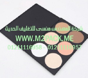 آلة ضغط بودرة مساحيق التجميل التي نقدمها نحن شركة المهندس منسي للصناعات الهندسيه و توريد مستلزمات مصانع التغليف الحديث من خامات التعبئة و التغليف و ماكينات التعبئة والتغليف - ام تو باك