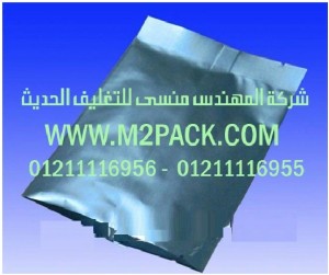 أكياس الألمونيوم لتعبئة المواد الغذائية التي نقدمها نحن شركة المهندس منسي للصناعات الهندسيه و توريد جميع مستلزمات التغليف الحديث من مواد و خامات التعبئة والتغليف و ماكينات التعبئة والتغليف -  ام تو باك