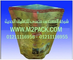 أكياس رقائق الألمونيوم ذات الزمام المنزلق التى نقدمها نحن شركة المهندس منسي للتغليف الحديث - ام تو باك