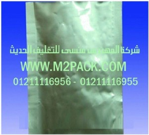 اكياس رقائق الألمونيوم التي نقدمها نحن شركة المهندس منسي للصناعات الهندسيه و توريد جميع مستلزمات التغليف الحديث من مواد و خامات التعبئة والتغليف و ماكينات التعبئة والتغليف - ام تو باك