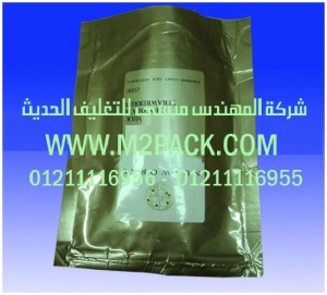 اكياس رقائق الألمونيوم للمواد الغذائية التى نقدمها نحن شركة المهندس منسي للصناعات الهندسيه و توريد جميع مستلزمات التغليف الحديث - ام تو باك