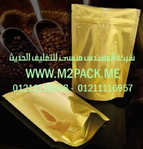 الأكياس القائمة ذات الزمام المنزلق التى نقدمها نحن شركة المهندس منسي للتغليف الحديث  -  ام تو باك 