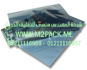 الاكياس الحامية من الرطوبة التى نقدمها نحن شركة المهندس منسي للتغليف الحديث - ام تو باك