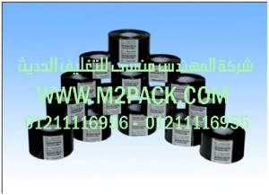 رولات الحبر الحرارية التي نقدمها نحن شركة المهندس منسي للصناعات الهندسيه و توريد جميع مستلزمات التغليف الحديث من مواد و خامات التعبئة والتغليف و ماكينات التعبئة والتغليف - ام تو باك