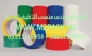 شريط BOPP الذاتي اللصق الذي نقدمه نحن شركه المهندس منسي للتغليف الحديث – ام تو باك