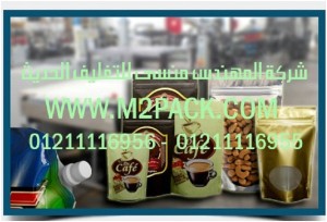 طباعة مواد OPV المعتمدة على المياه والحرارة التى نقدمها نحن شركة المهندس منسي للصناعات الهندسيه و توريد جميع مستلزمات التغليف الحديث - ام تو باك