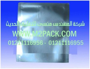 كيس الألمونيوم لتغليف المواد الغذائية التى نقدمها نحن شركة المهندس منسي للتغليف الحديث - ام تو باك