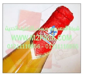 منتجات التغليف رقائق لزجاجات قارورات وقنينات ورقائق الألومنيوم لعنق الزجاجة التي نقدمها نحن شركة المهندس منسي للصناعات الهندسيه و توريد مستلزمات مصانع التغليف الحديث من  خامات التعبئة و التغليف و ماكينات التعبئة والتغليف -  ام تو باك