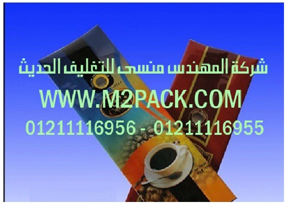 أكياس تعبئة القهوة موصولة الجانب