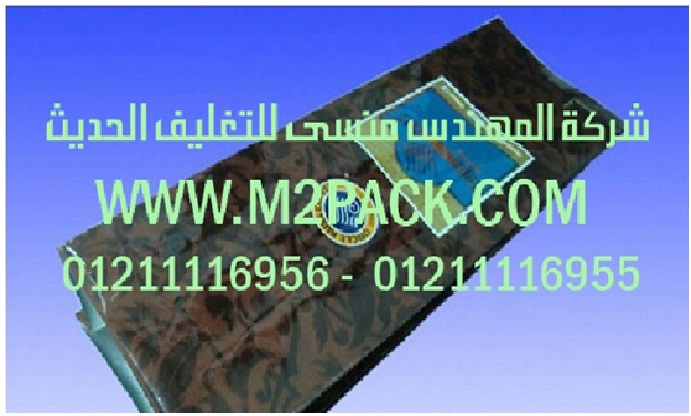 اكياس التغليف المعقمة الموصولة التى نقدمها نحن شركة المهندس منسي للتغليف الحديث