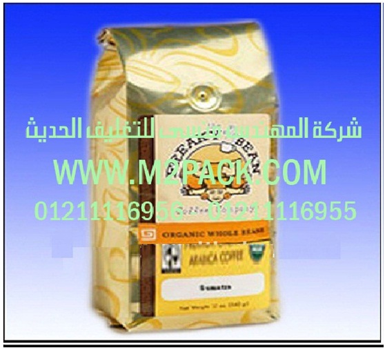 اكياس المواد الغذائية الموصولة