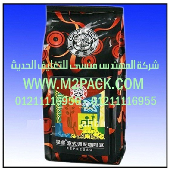 اكياس تغليف المواد الغذائية موصولة الجانب التى نقدمها نحن شركة المهندس منسي للتغليف الحديث