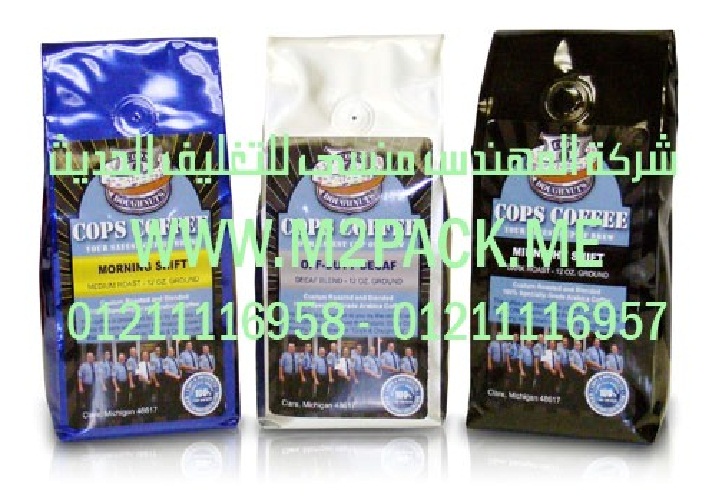 اكياس رقائق الألمونيوم لتعبئة القهوة التي نقدمها