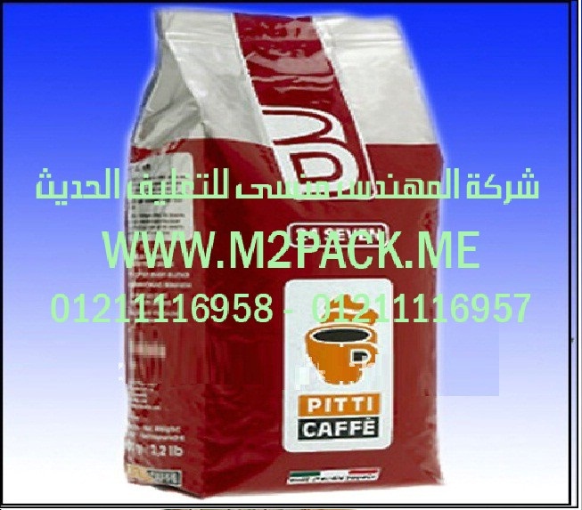 الاكياس البلاستيكية لتعبئة القهوة (2)