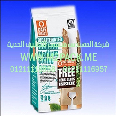 الاكياس القائمة لتعبئة القهوة (5)