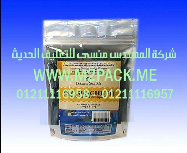 الاكياس المغلقة لتغليف المواد الغذائي1 (2)
