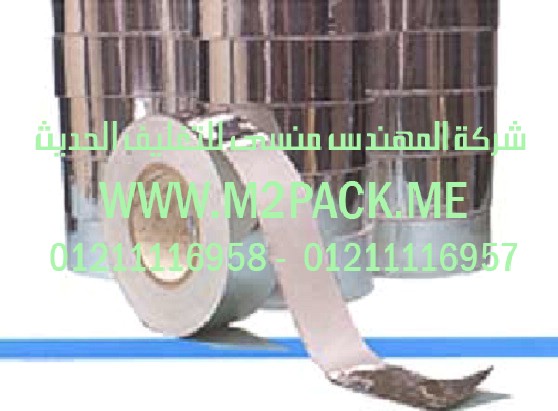 شريط رقائق الألومنيوم ـ رقائق القصدير ـ اللاصق
