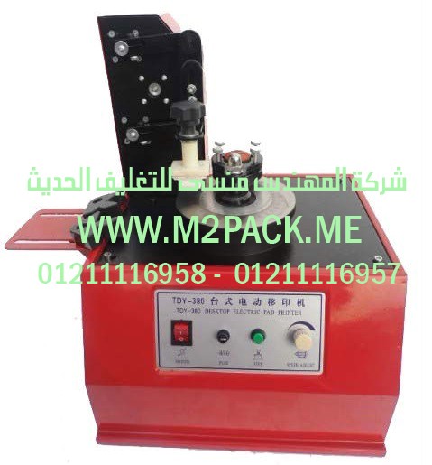 طابعة الوسادة الكهربية