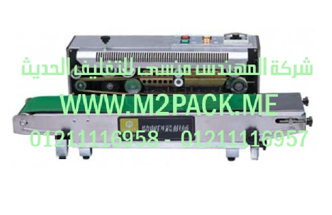 ماكينات لحام مستمر للحام اكياس اللامينيت ولحام اكياس الفويل ولحام اكياس البلاستيك موديل m2pack.com H – FRM – 980
