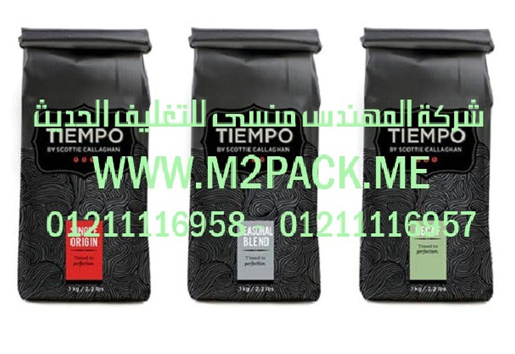 أكياس تعبئة القهوة