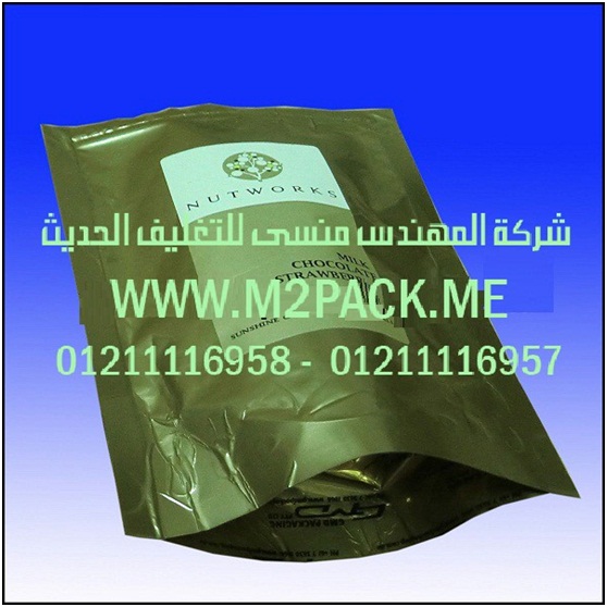 اكياس رقائق الألمونيوم لتعبئة المواد الغذائية التى نقدمها نحن