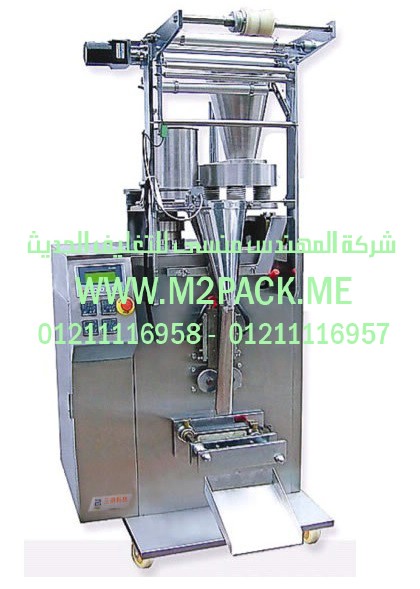 آلة تعبئة حبيبات متعددة المواد التى نقدمها نحن شركة المهندس منسي للتغليف الحديث  -  ام تو باك