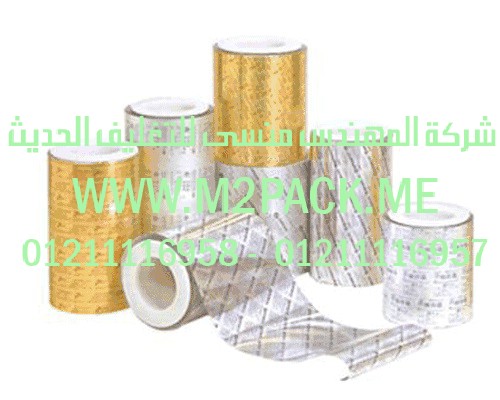 أفلام تغليف المواد الصيدلية والدوائية التى نقدمها نحن شركة المهندس منسي للصناعات الهندسيه و توريد جميع مستلزمات التغليف الحديث -  ام تو باك