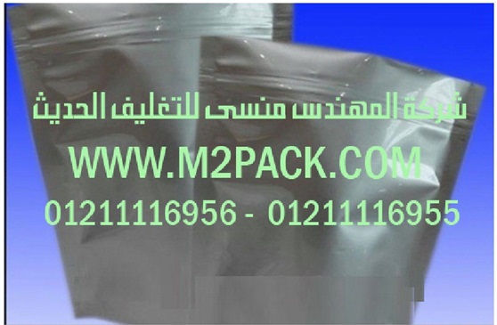 أكياس رقائق الألمونيوم للتغليف التى نقدمها نحن شركة المهندس منسي للتغليف الحديث  -  ام تو باك