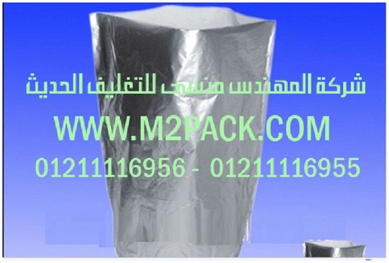 اكياس رقائق الألمونيوم لتغليف المواد الغذائية التى نقدمها نحن شركة المهندس منسي للصناعات الهندسيه و توريد جميع مستلزمات التغليف الحديث -  ام تو باك  