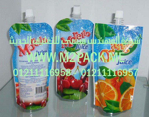 الأكياس القائمة لتعبئة العصائر ذات العنق الأنبوبية التى نقدمها نحن شركة المهندس منسي للتغليف الحديث  -  ام تو باك