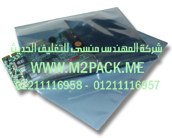 الاكياس الحامية من الرطوبة التى نقدمها نحن شركة المهندس منسي للتغليف الحديث  -  ام تو باك