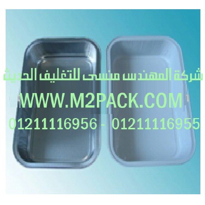 حاوية الألمونيوم التى نقدمها نحن شركة المهندس منسي للصناعات الهندسيه و توريد جميع مستلزمات التغليف الحديث -  ام تو باك