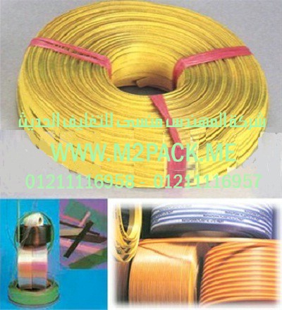 خط إنتاج أشرطة حزم البالات البلاستيكية الذي نقدمه نحن شركه المهندس منسي للتغليف الحديث – ام تو باك