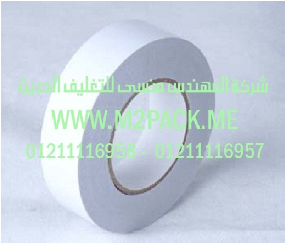 شريط اللصق الذاتي مزدوج الجانب الذى نقدمه  نحن شركة المهندس منسي للصناعات الهندسيه و توريد جميع مستلزمات التغليف الحديث -  ام تو باك