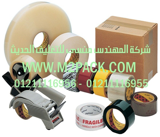 شريط اللصق ـ اللصق الصناعي الذى نقدمه  نحن شركة المهندس منسي للصناعات الهندسيه و توريد جميع مستلزمات التغليف الحديث -  ام تو باك