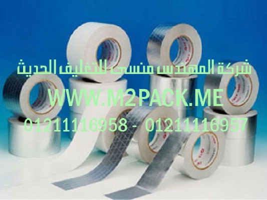 شريط رقائق الألومنيوم رقائق القصدير اللاصق الذاتي  الذي نقدمه نحن شركه المهندس منسي للتغليف الحديث – ام تو باك