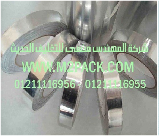 شريط رقائق الألومنيوم ـ رقائق القصدير التي نقدمها نحن شركة المهندس منسي للصناعات الهندسيه و توريد جميع مستلزمات التغليف الحديث من مواد و خامات التعبئة والتغليف و ماكينات التعبئة والتغليف -  ام تو باك