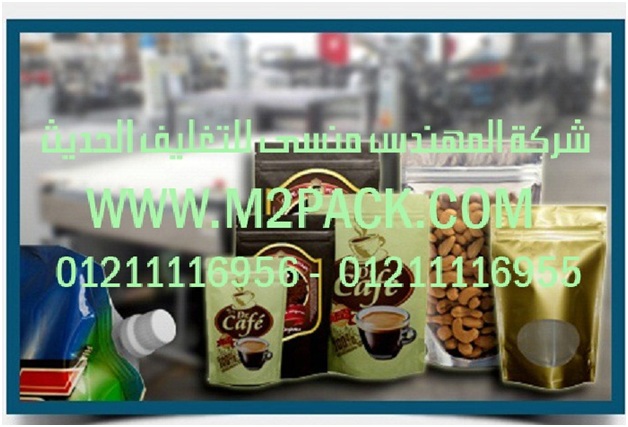 طباعة مواد OPV المعتمدة على المياه والحرارة التى نقدمها نحن شركة المهندس منسي للصناعات الهندسيه و توريد جميع مستلزمات التغليف الحديث -  ام تو باك