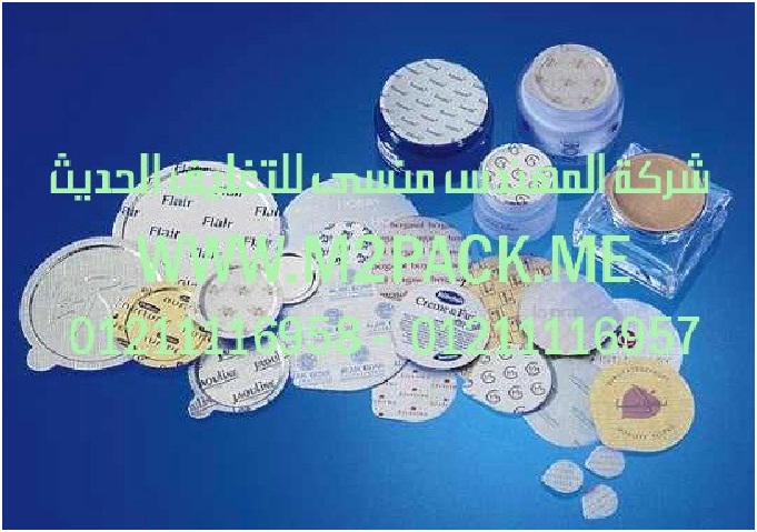 غطاء رقاقة الألمونيوم التى نقدمها نحن شركة المهندس منسي للصناعات الهندسيه و توريد جميع مستلزمات التغليف الحديث -  ام تو باك