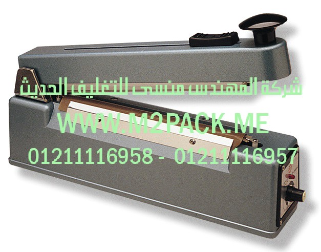 ماكينة لحام العبوة اليدوية التي نقدمها نحن شركة المهندس منسي للصناعات الهندسيه و توريد مستلزمات مصانع التغليف الحديث من  خامات التعبئة و التغليف و ماكينات التعبئة والتغليف -  ام تو باك