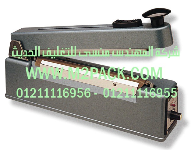 ماكينة لحام العبوة اليدوية التي نقدمها نحن شركة المهندس منسي للصناعات الهندسيه و توريد مستلزمات مصانع التغليف الحديث من  خامات التعبئة و التغليف و ماكينات التعبئة والتغليف -  ام تو باك