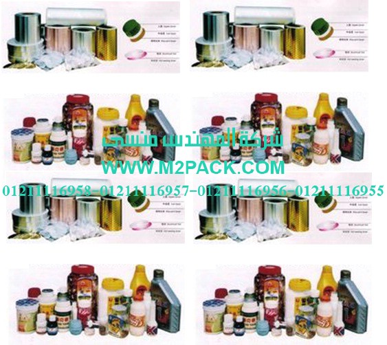 فيلم رقائق الألمونيوم التي نقدمها نحن شركة المهندس المنسي للصناعات الهندسيه و توريد جميع مستلزمات التغليف الحديث من مواد و خامات التعبئة و التغليف و ماكينات التعبئة و التغليف -  ام تو باك